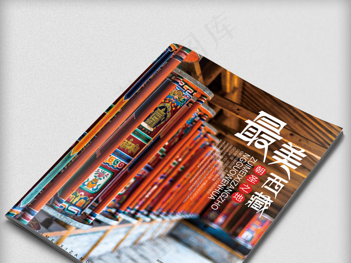 最美西藏画册封面
