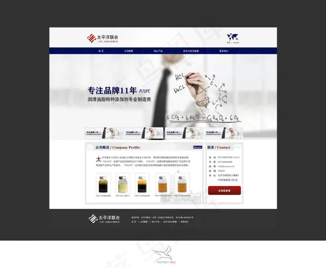 化工行业网站设计psd模版下载