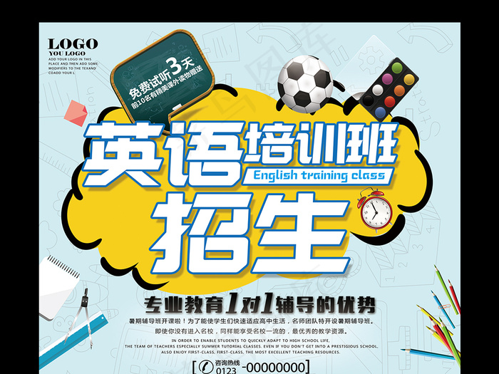英语培训班招生宣传单招生海报