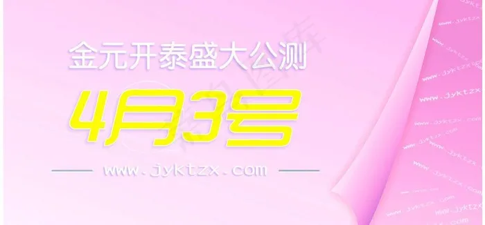 平台 公测 上线图片