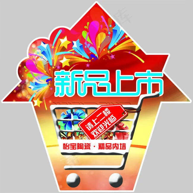 箭头地贴模板psd模版下载