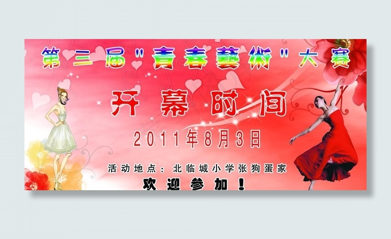 开幕式背景图片(4724X2362(DPI:30))psd模版下载