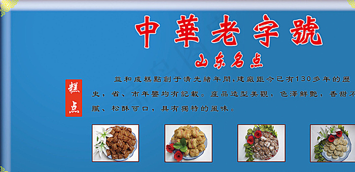 糕点店广告图片