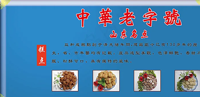 糕点店广告图片(3150X1575(DPI:200))psd模版下载