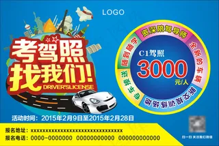 驾校宣传