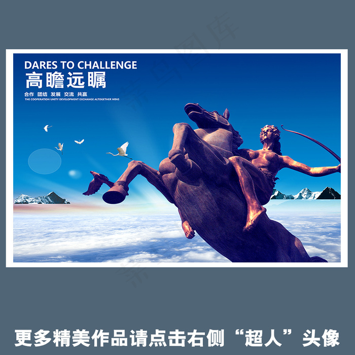 企业文化高瞻远瞩挂画