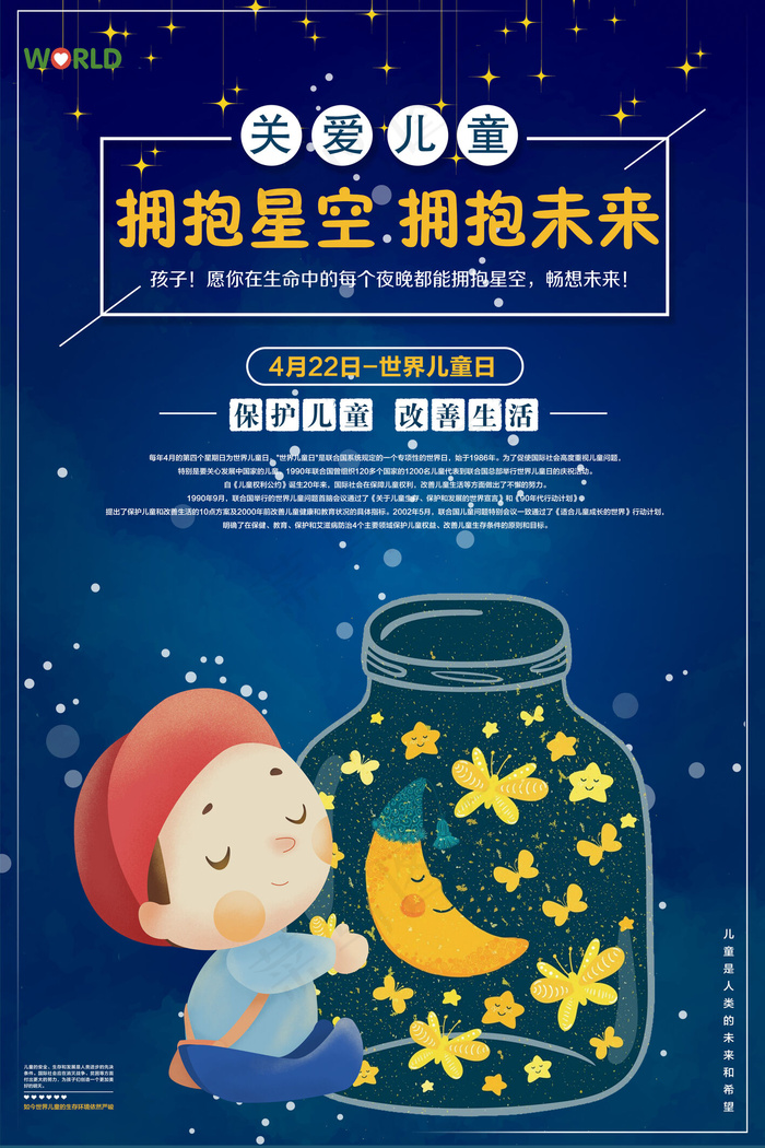 蓝色星空世界儿童日宣传海报psd模版下载