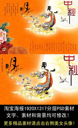 淘宝中秋活动海报PSD素材