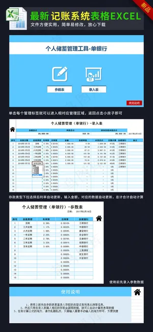 蓝色个人储蓄管理表格记账表exce...
