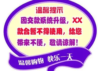 温馨提示牌图片