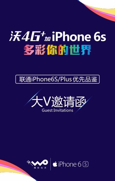 iPhone6s 大V邀请函cdr矢量模版下载