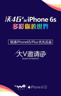 iPhone6s 大V邀请函 iPhone6s 大V邀请函