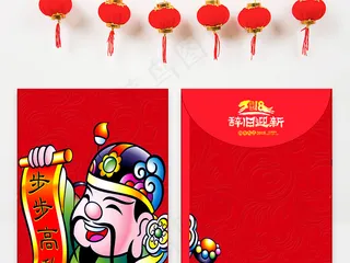 2018步步高升插画红包设计模板