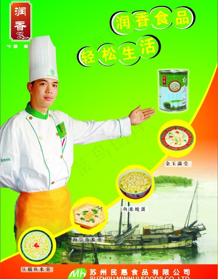 食品宣传图片cdr矢量模版下载