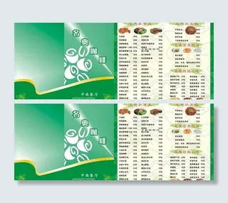 名典咖啡菜谱图片