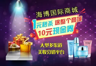 海博商城广告海报