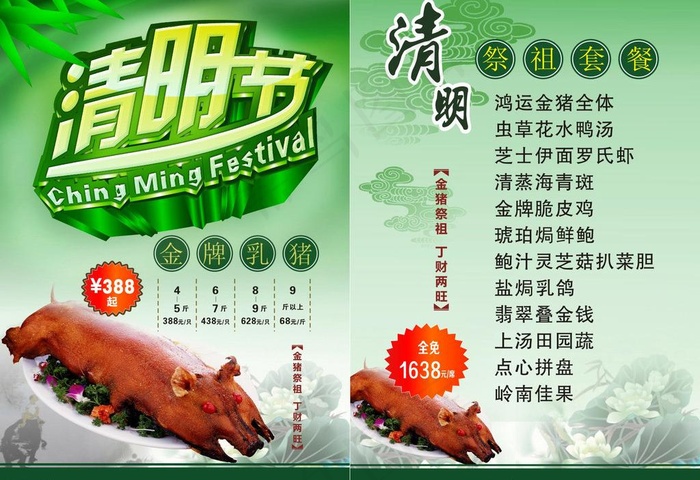 清明节图片