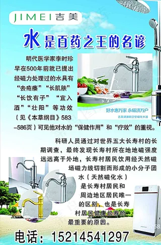 吉美磁化水图片