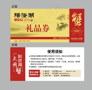 大闸蟹礼品券
