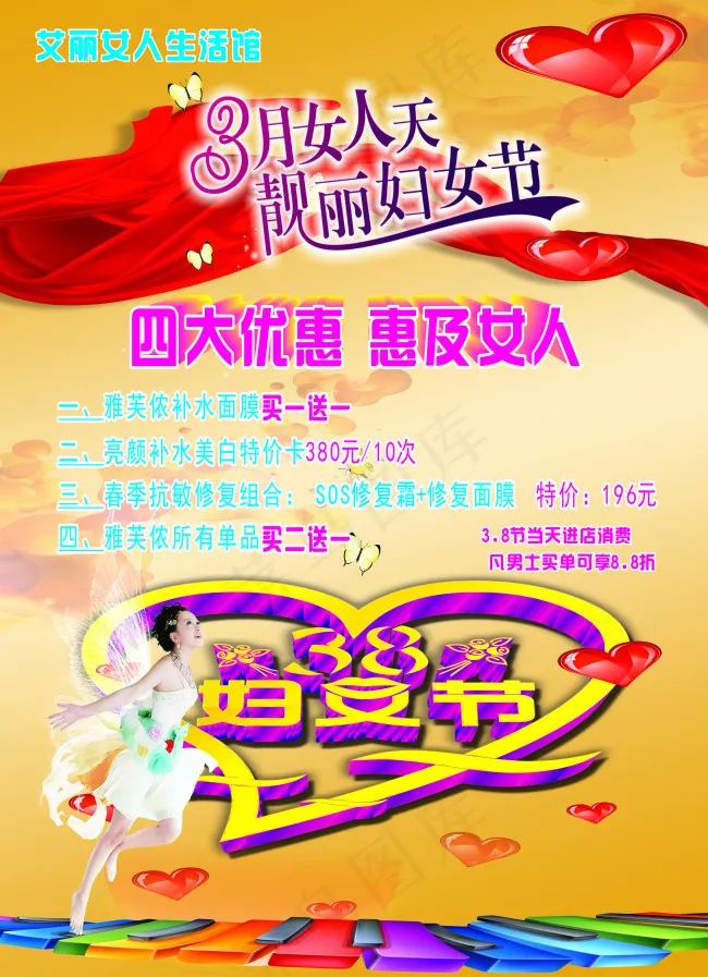 三八妇女节海报cdr矢量模版下载