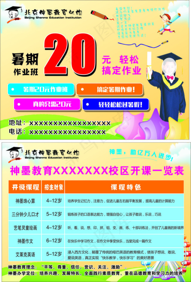 神墨教育cdr矢量模版下载