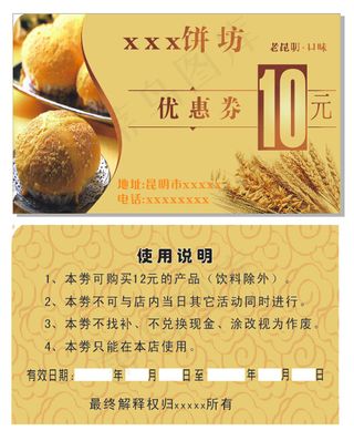 面包店优惠卡