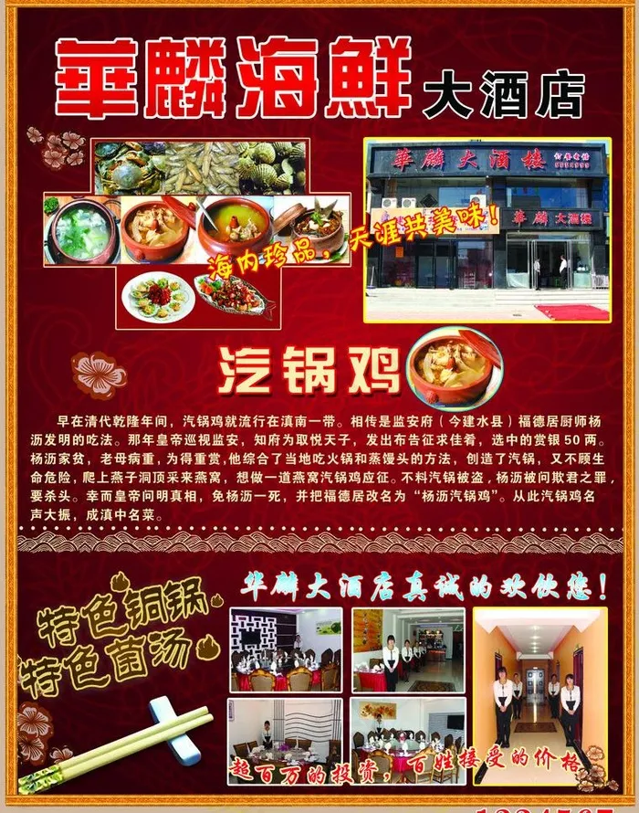 饭店(2551X3437(DPI:300))psd模版下载