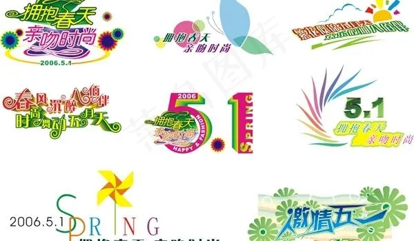 矢量五一艺术字组合素材cdr矢量模版下载