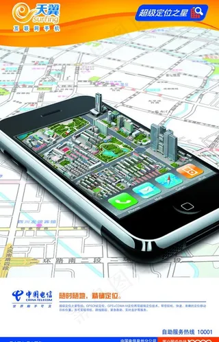 天翼超级卫星定位图片