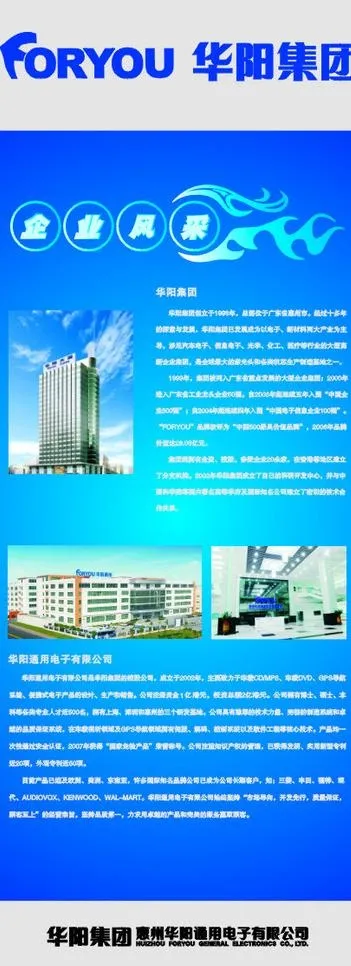 华阳DVD导航(企业风采)图片cdr矢量模版下载