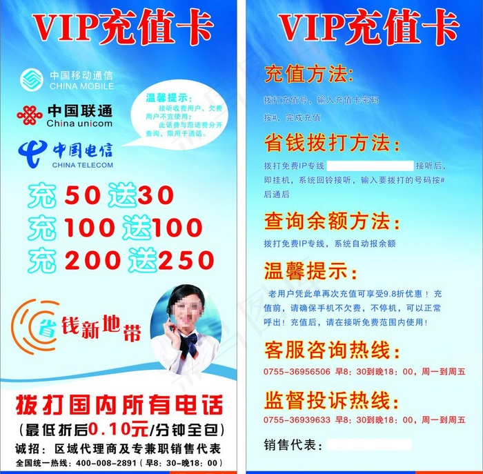 充值有送宣传单图片cdr矢量模版下载