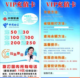 充值有送宣传单图片
