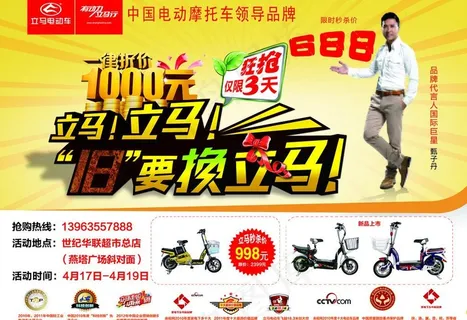 立马电动车彩页图片