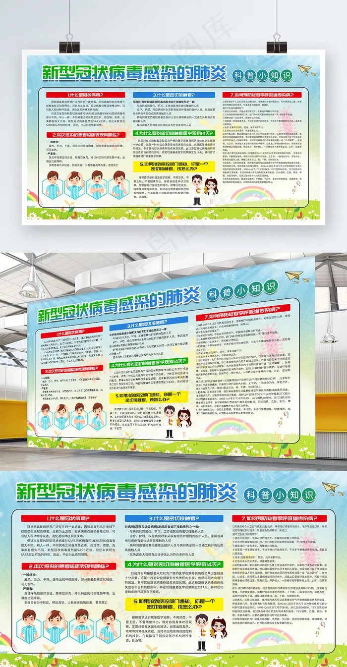 冠状病毒展板psd模版下载