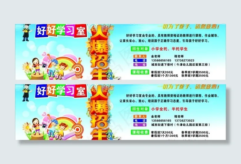 辅导班招生图片cdr矢量模版下载