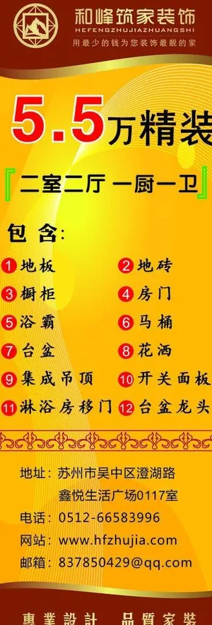 装饰装潢活动海报图片 装饰装潢活动海报图片