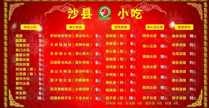 沙县小吃菜单图片