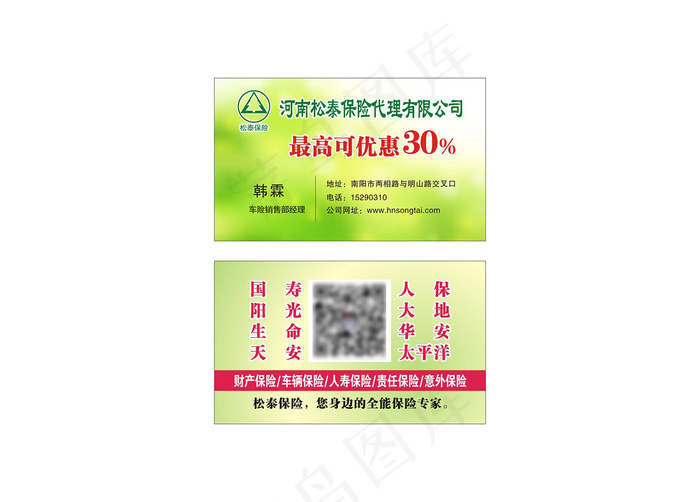 松泰保险cdr矢量模版下载