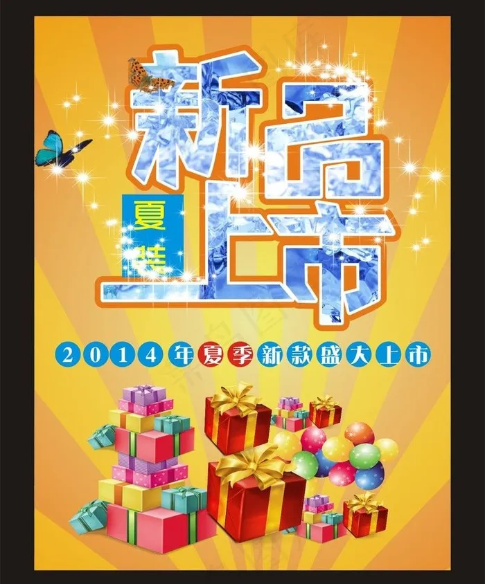 新品上市图片(600X800)cdr矢量模版下载