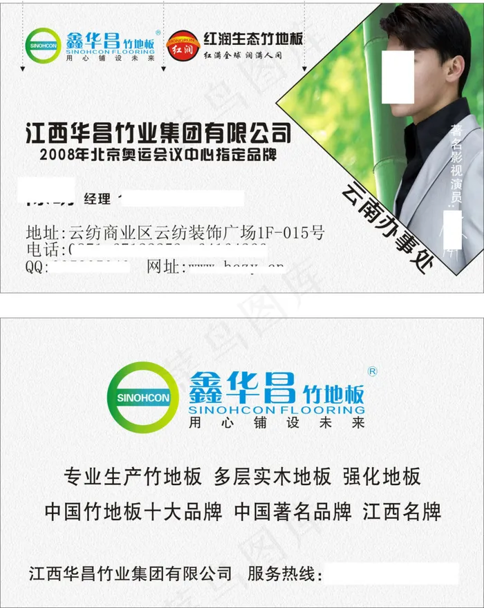 鑫华昌名片cdr矢量模版下载