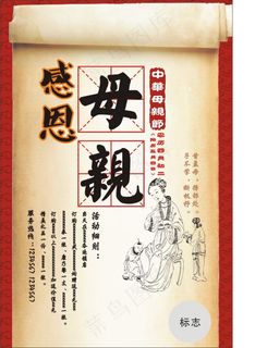 传统中式-中华传统母亲节感恩母亲2-海报