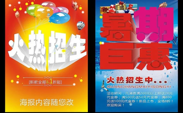 暑假招生图片(285X210)cdr矢量模版下载