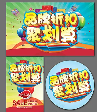 品牌折扣图片