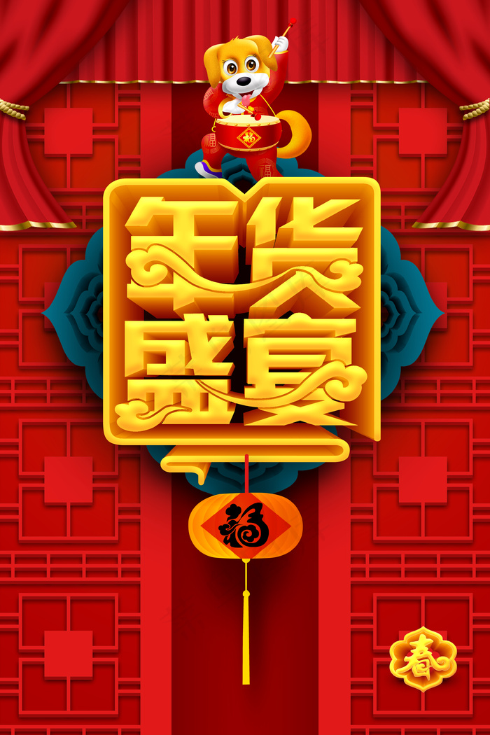 年货，新春年货背景素材(1024X2286(DPI:300))psd模版下载