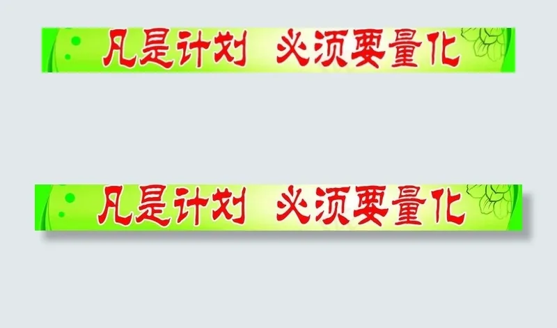 管理标语图片(12598X1890(DPI:40))psd模版下载