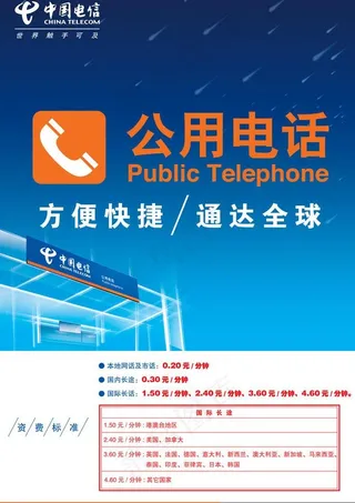 公用电话 方便快捷图片