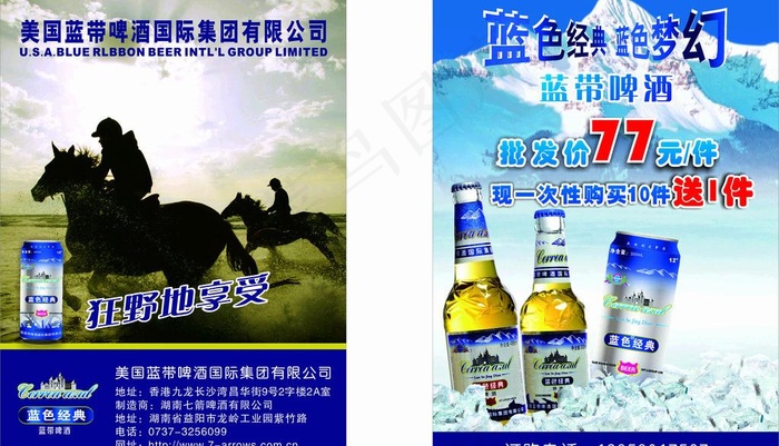 美国蓝带啤酒图片(210X297)cdr矢量模版下载