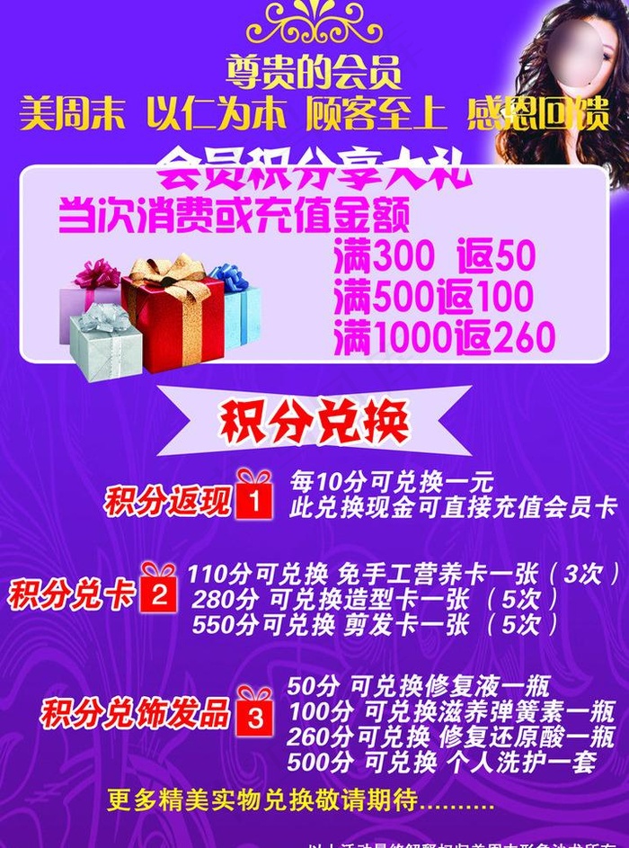 美发广告图片psd模版下载