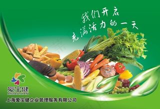 绿色蔬菜海报