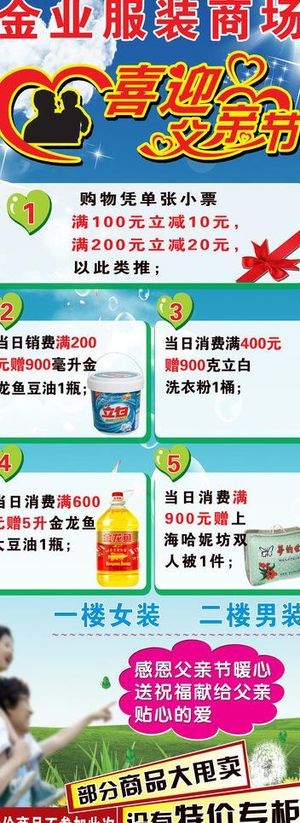 金业服装商场海报图片